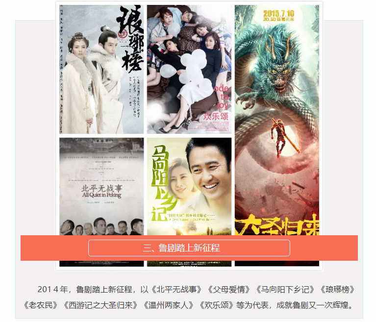 魯劇閃耀40年 ——致敬我們共同奮斗的四十年