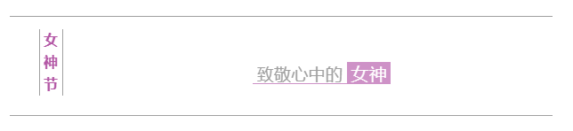 3.8女神節 | 致敬心中的女神