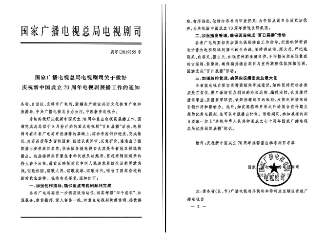 山影出品5部作品入選“慶祝新中國成立70周年推薦播出參考劇目名單”