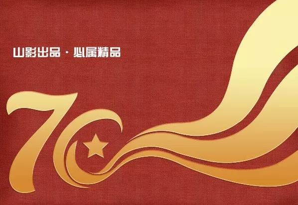 山影集團(tuán)“盛裝”亮相第八屆山東文博會 山影集團(tuán)“盛裝”亮相第八屆山東文博會