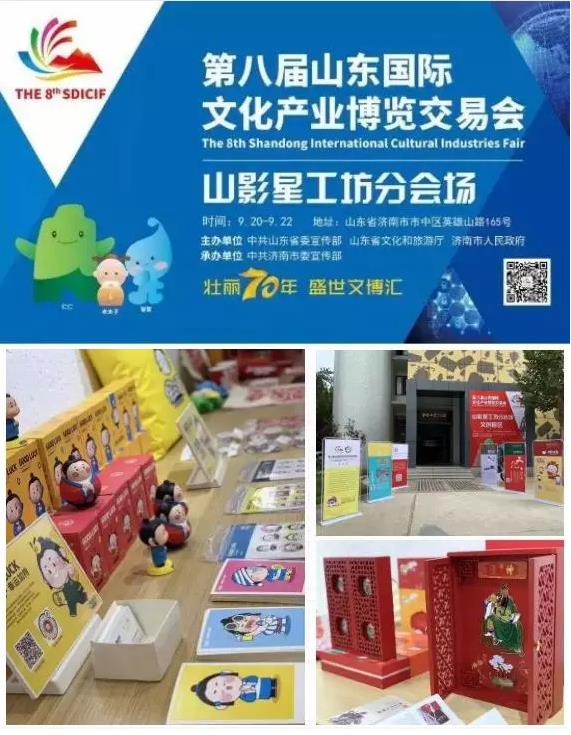 山影集團(tuán)“盛裝”亮相第八屆山東文博會 山影集團(tuán)“盛裝”亮相第八屆山東文博會