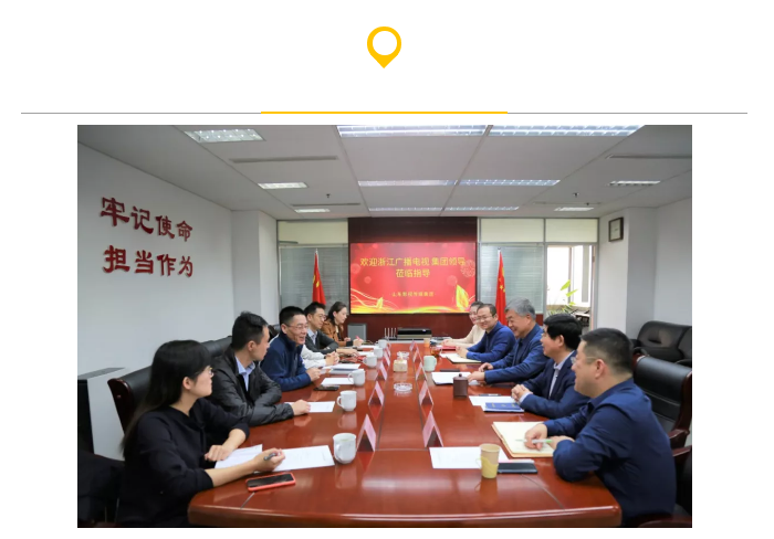 浙江廣播電視集團來山影考察 浙江廣播電視集團來山影考察