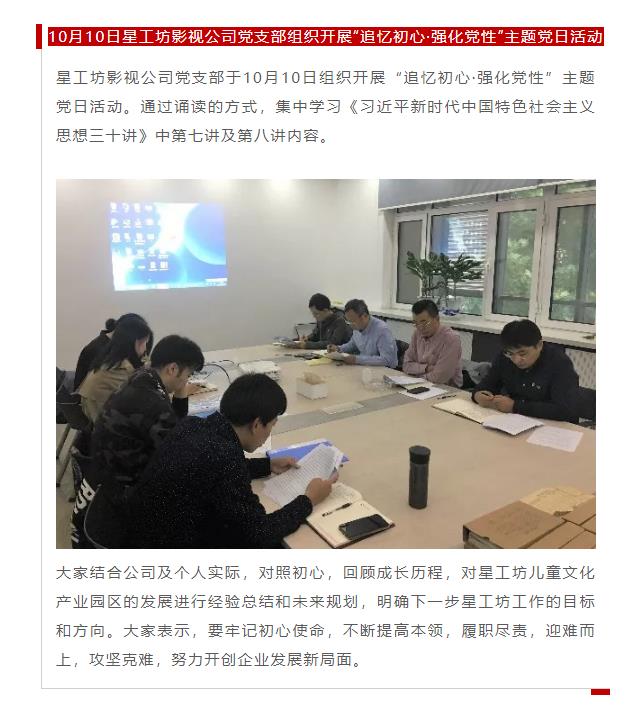 山影集團(tuán)各黨支部開展形式多樣的十月“主題黨日”活動(dòng) 山影集團(tuán)各黨支部開展形式多樣的十月“主題黨日”活動(dòng)