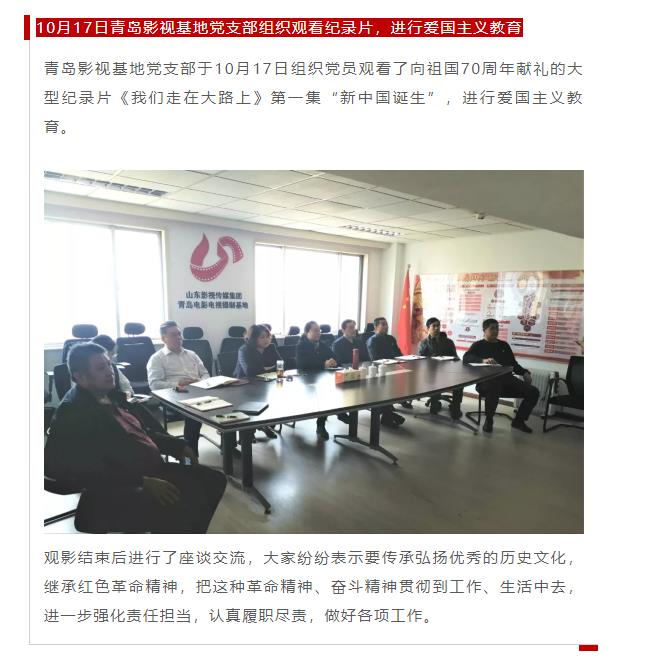 山影集團(tuán)各黨支部開展形式多樣的十月“主題黨日”活動(dòng) 山影集團(tuán)各黨支部開展形式多樣的十月“主題黨日”活動(dòng)