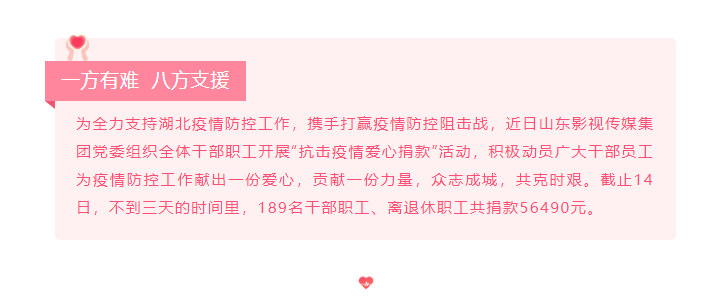 山影集團干部職工捐款5萬余元 為打贏疫情防控戰(zhàn)獻愛心盡力量 山影集團干部職工捐款5萬余元 為打贏疫情防控戰(zhàn)獻愛心盡力量