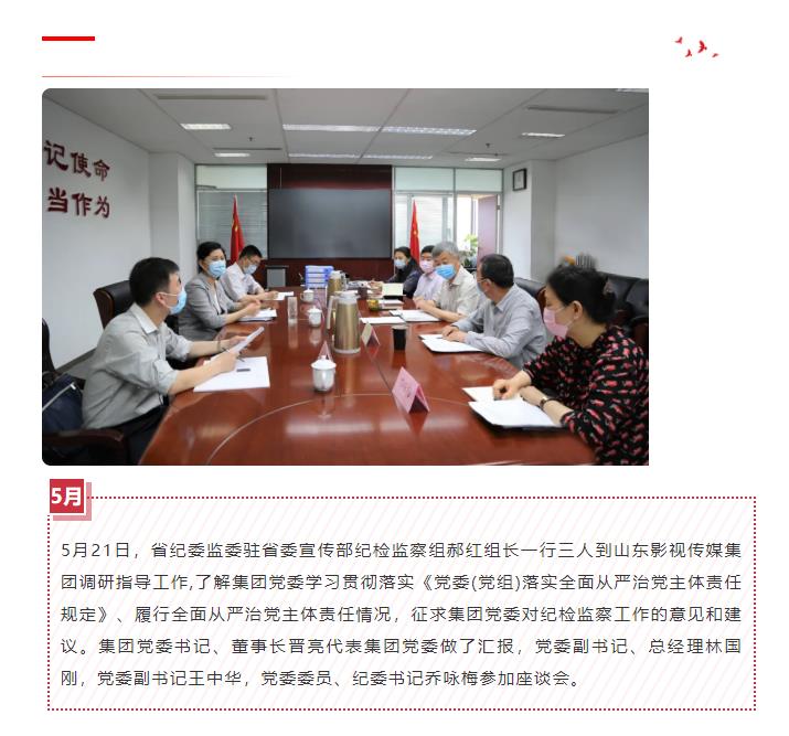 駐省委宣傳部紀檢監察組到山影集團調研指導