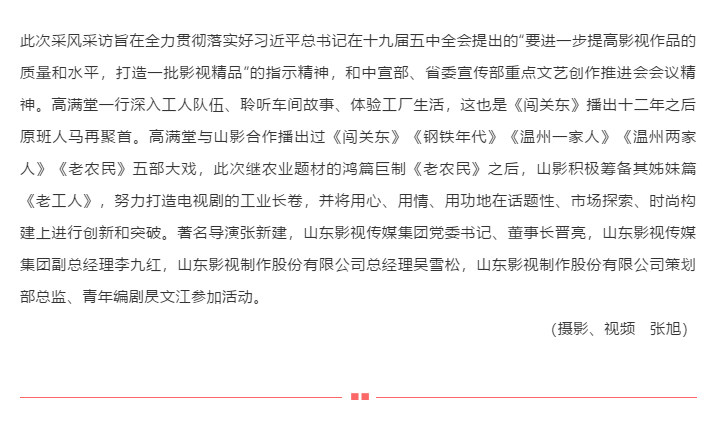 《闖關東》原班人馬十二年之后再聚首 打造史詩工業長卷《老工人》