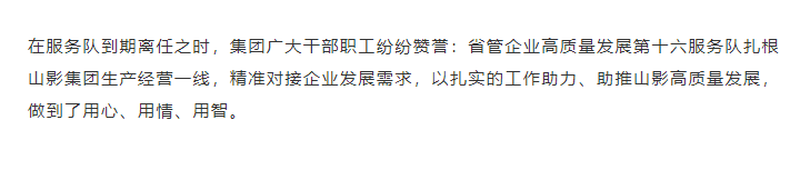 省管企業高質量發展第十六服務隊到期離任