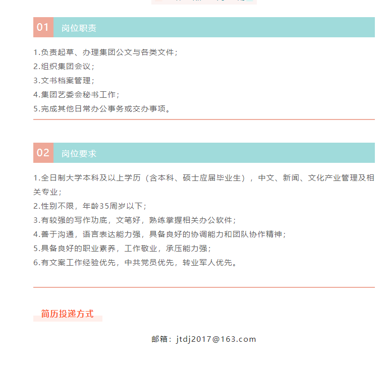 山影集團招聘辦公室文員