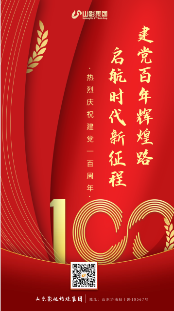 熱烈慶祝中國共產黨成立100周年！