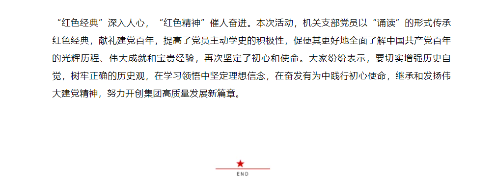 山影集團機關黨支部舉辦紅色經典誦讀比賽