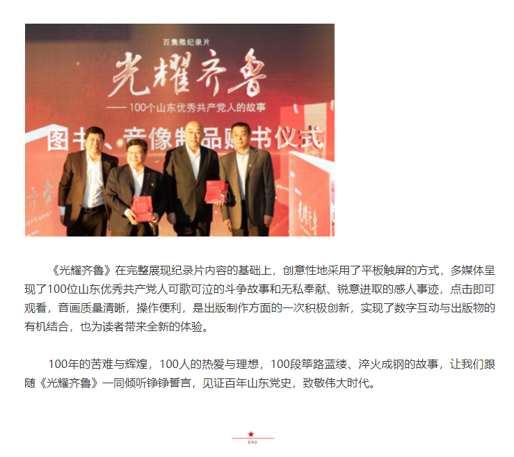 百集微紀錄片《光耀齊魯》全國發售