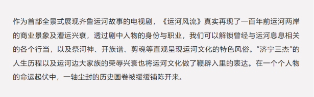 年代傳奇巨制《運河風流》將于4月29日在北京衛視首播