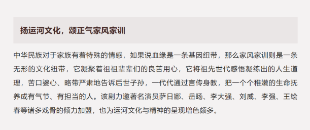 年代傳奇巨制《運河風流》將于4月29日在北京衛視首播