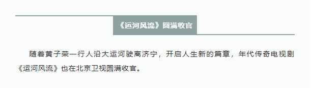 《運河風流》圓滿收官 運河精神永續流傳