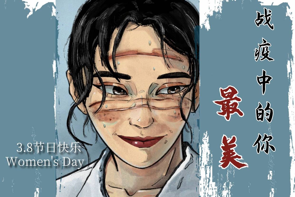 戰(zhàn)疫中的你，最美