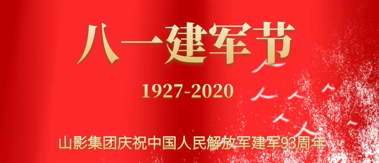 慶祝中國人民解放軍建軍93周年