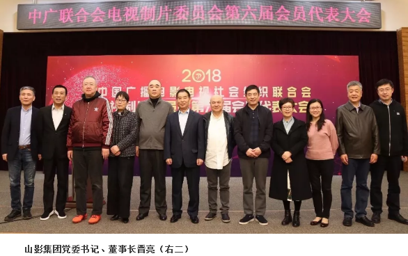 山影集團(tuán)黨委書(shū)記、董事長(zhǎng)晉亮當(dāng)選中廣聯(lián)電視制片委副會(huì)長(zhǎng) 山影集團(tuán)黨委書(shū)記、董事長(zhǎng)晉亮當(dāng)選中廣聯(lián)電視制片委副會(huì)長(zhǎng)