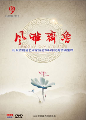 齊魯電子音像出版社